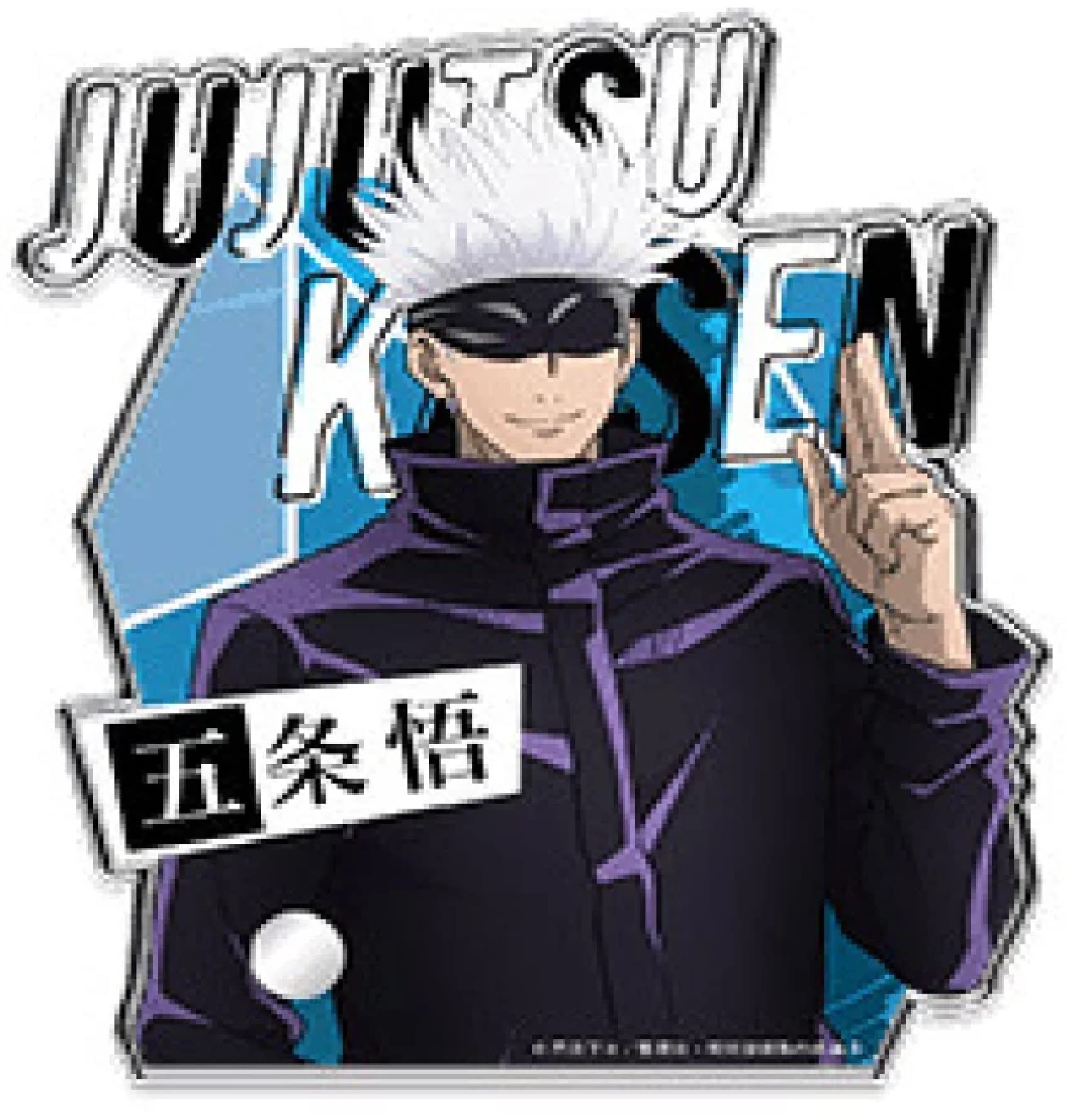 Amazon.co.jp: 呪術廻戦 アクリルアートスタンド 【五条悟(マスクあり